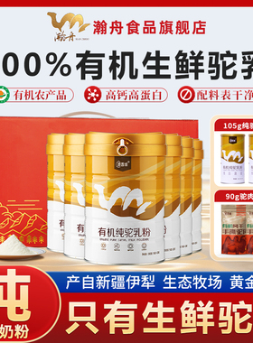 新疆瀚舟旗舰店官网全脂驼乳粉纯骆驼奶粉330gx6罐中国有机农产品