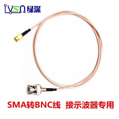 绿深 SMA转BNC转接线 带屏蔽 示波器专用 配套本店AD9850 AD9833