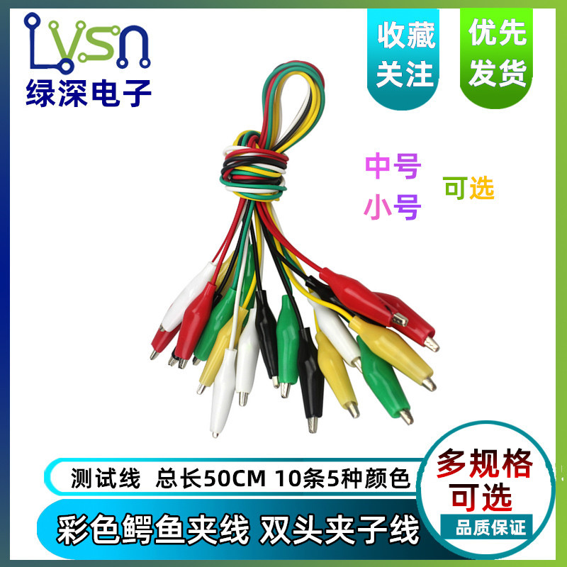 彩色鳄鱼夹线双头测试线10条图片