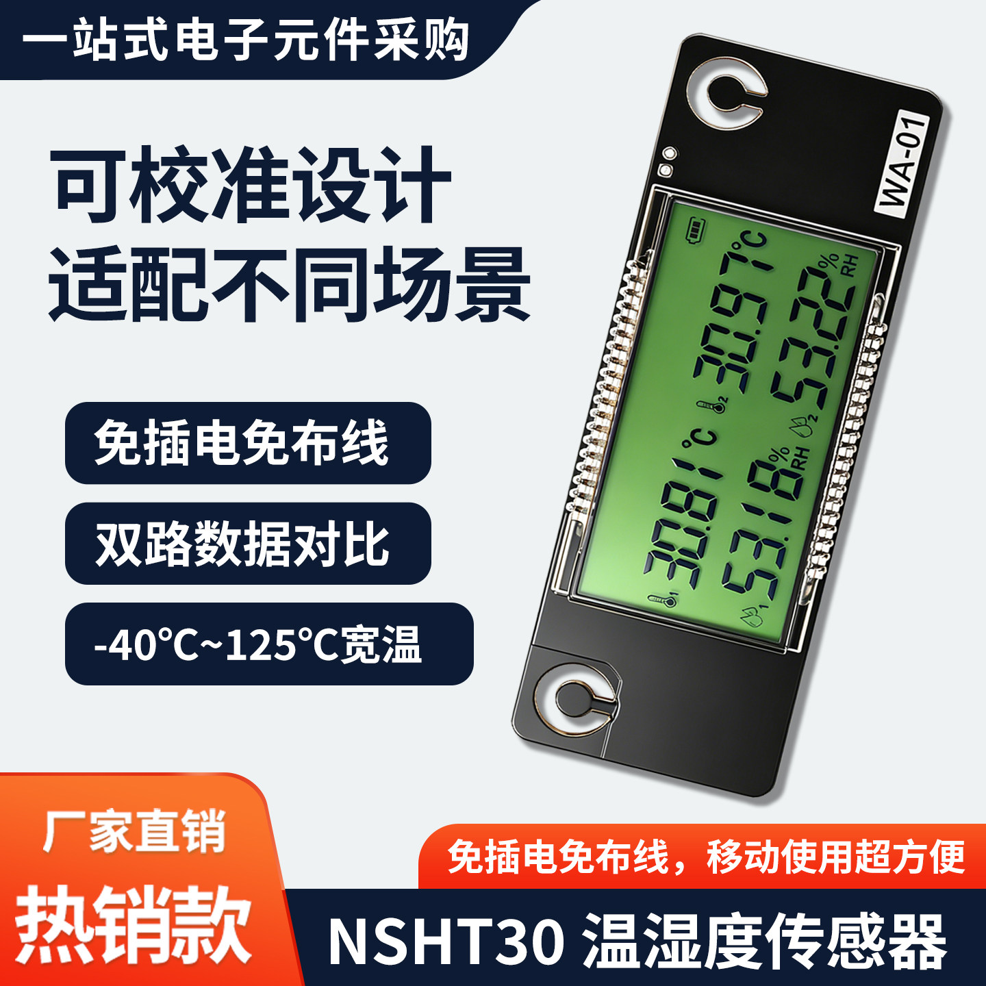 NSHT30双探头高精度温湿度计