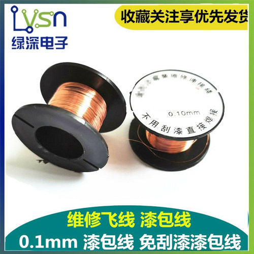维修飞线免刮漆漆包线电磁线