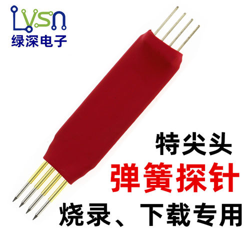 烧录探针模块2.54mm尖头下载专用