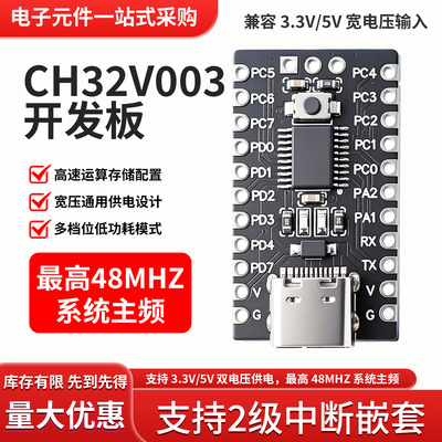 CH32V003RISC-V开发板核心板