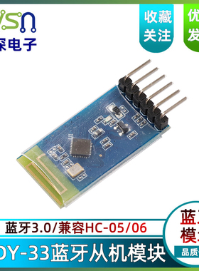 JDY-33蓝牙模块 SPP3.0+BLE4.2 支持android IOS透传通信从机