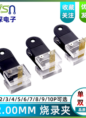 钻石头 PCB烧录夹 2.00mm 单双排2/ 3/4/5/6/7/8/9/10P 烧写探针
