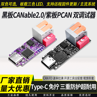 开源上位机】USB转CAN总线调试器