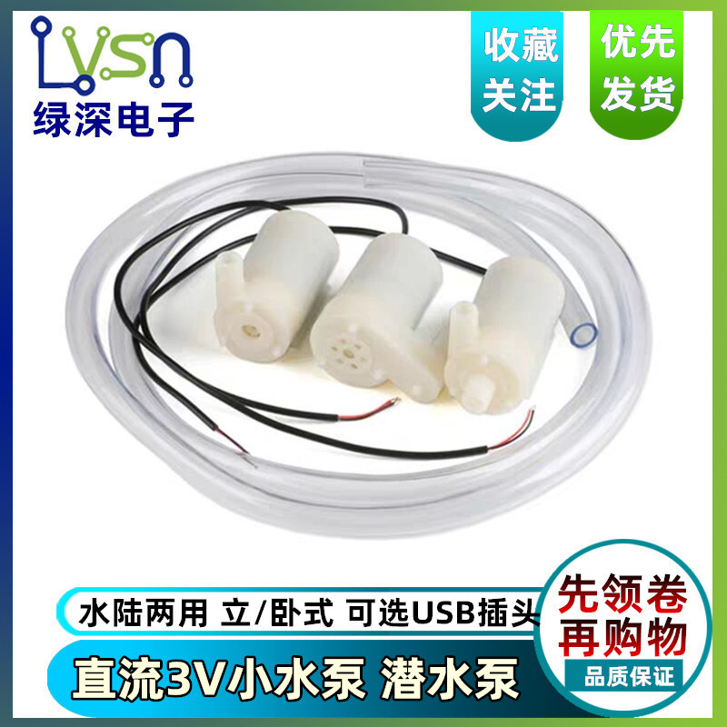 直流3V小卧式小潜水泵DC3W微型