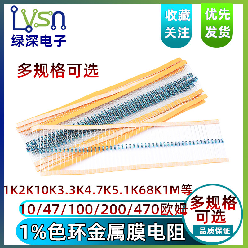 金属膜电阻器元件1%五色环1K 2K 10K 4.7K 10欧 100K 2.2 5.1K 1M 电子元器件市场 电阻器 原图主图