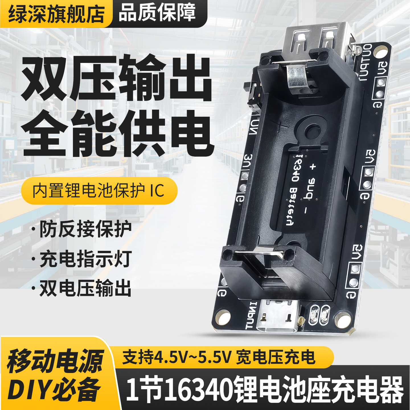绿深1节16340座充电器diy套件移动电源扩展板5V3.3V输出电池座