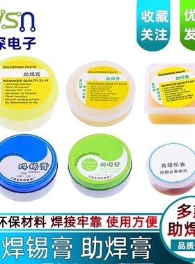 CMT-50 CMT-80 CMT-150焊锡膏助焊膏元器件焊接辅料环保松香