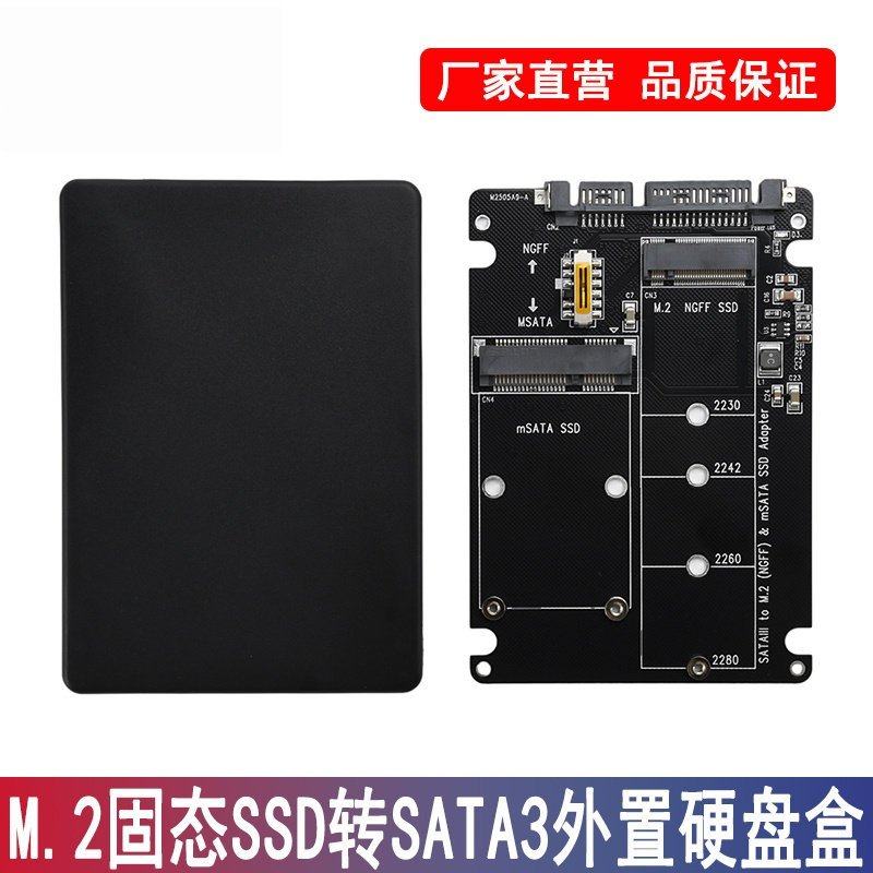M.2转SATA3外接移动硬盘盒转接卡SSD固态转接盒适配笔记本/台式机