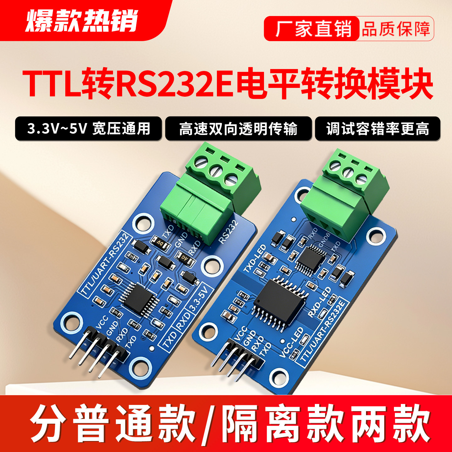 TTL转RS232/RS232E隔离型单片机