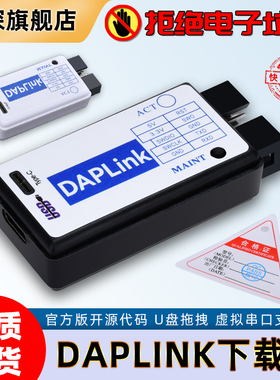 DAPLINK CMSIS-DAP超JLINK OB/STLINK STM32 AMR仿真器下载烧录器