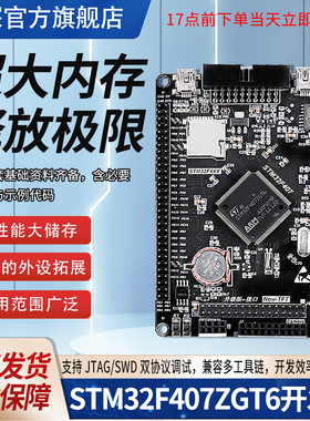STM32F407ZGT6开发板 STM32F4 M4内核 ZET6核心板cortex-M4系统板