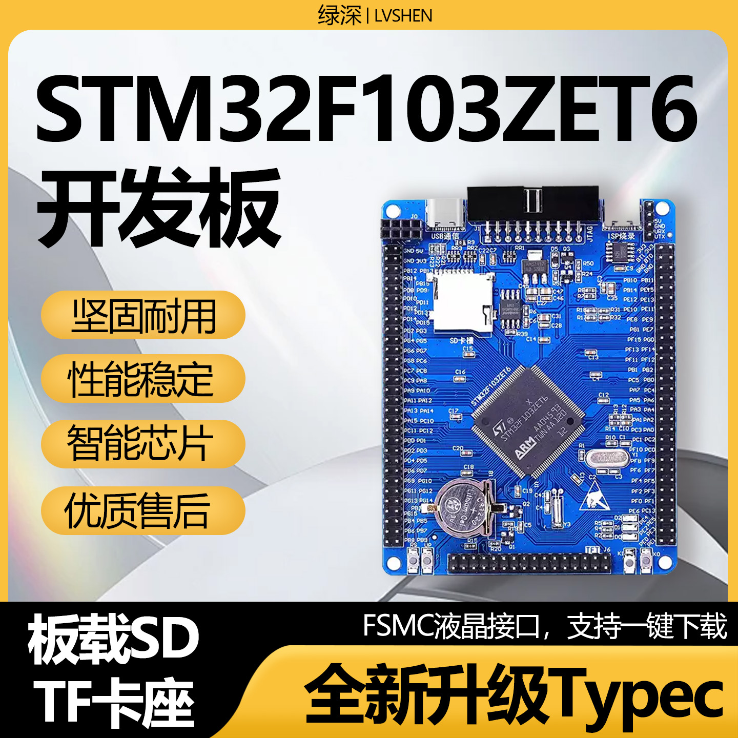 原装STM32F103ZET6开发板系统板