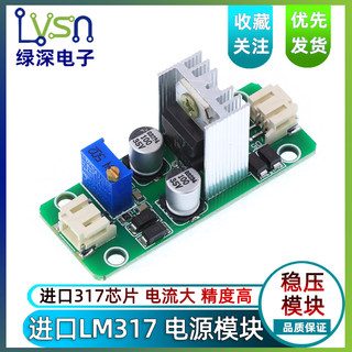 LM317可调稳压电源模块 滤波整流降压板 可调线性稳压器厂家