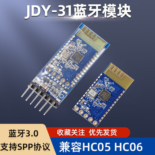 蓝牙模块JDY-31兼容HC0506
