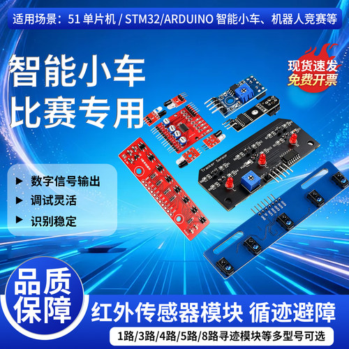 循迹避障光电反射开关板传感器