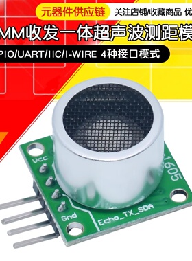 RCWL-1605收发一体超声波测距模块四种接口GPIO/UART/IIC/I-WIRE