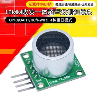 RCWL IIC UART WIRE 1605收发一体超声波测距模块四种接口GPIO