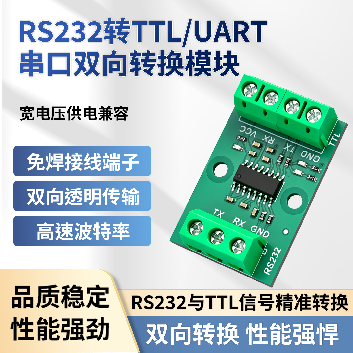 RS232转TTL模块双向转换板刷线机图片