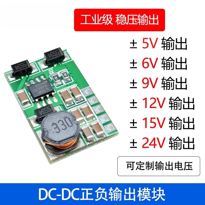 DC-DC升压模块工业级稳压输出