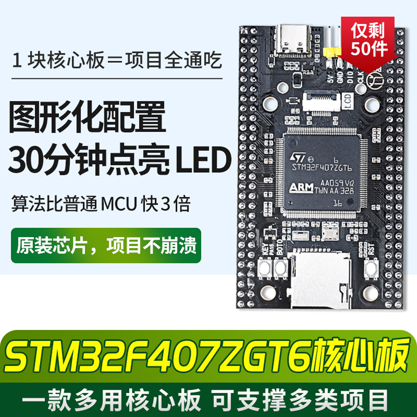 STM32F407ZGT6嵌入式学习开发板