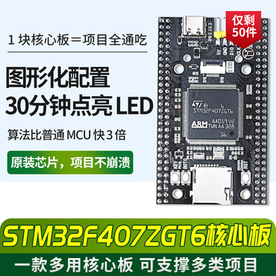 STM32F407ZGT6嵌入式学习开发板