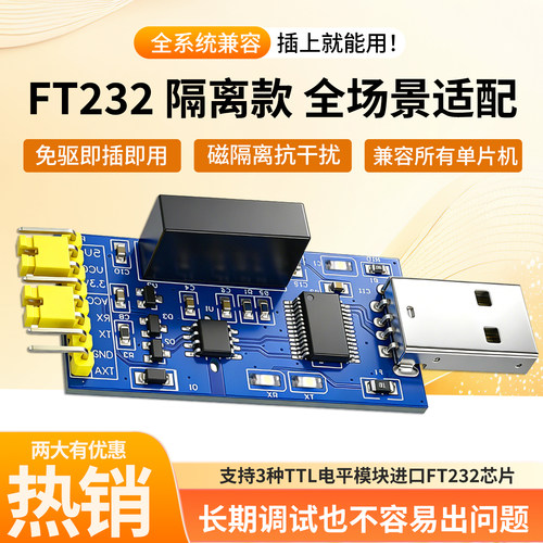 FT232RL隔离串口通信模块烧录器