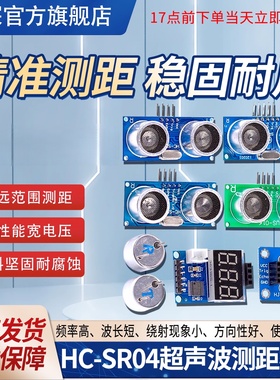 HC-SR04超声波测距模块SRF05超声波传感器支持UNO R3/51 STM32