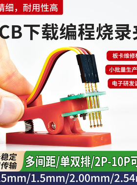 测试夹PCB夹子治具夹具探针下载程序编程烧录夹2.54/2.0/1.27间距