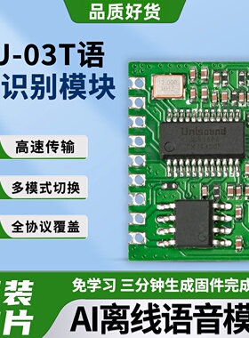 AI智能语音识别模块SU-03T离线语音控制模块超ld3320语音识别模块