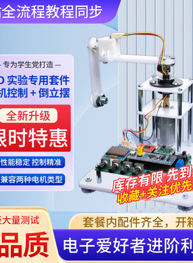 PID倒立摆实验入门套件STM32学习教具套件B站教程江协科技同款