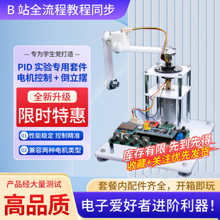 PID倒立摆实验入门套件STM32学习教具套件B站教程江协科技同款