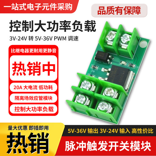 优质电子开关控制板MOS场效应管