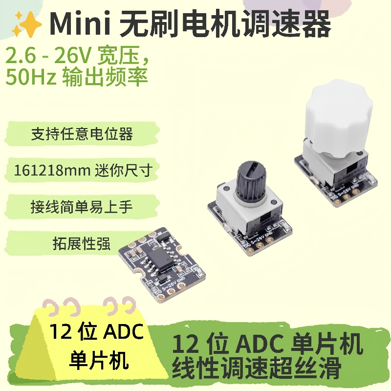 暴力风扇调速器超小超轻小型DIY