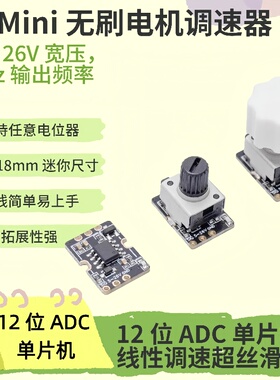 暴力风扇调速器超小超轻支持2.5-26V电压支持多款接口PWM控制DIY