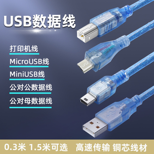 USB数据延长线公对母公对公0.3m米电脑U盘键盘打印1.5m加长连接线