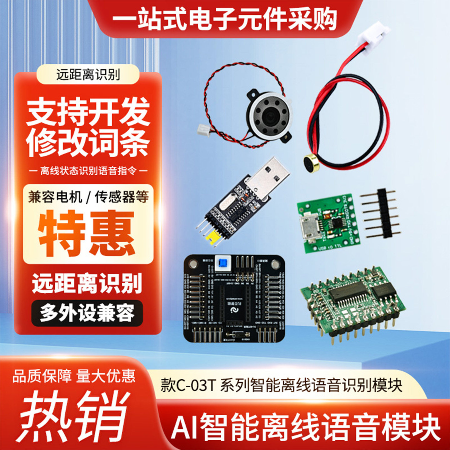 CI-03T离线语音识别模块智能声音控制开发板免编程AEC打断功放板,电子元器件市场,语音识别模块,淘宝优惠券,粉丝福利购,淘宝优惠卷