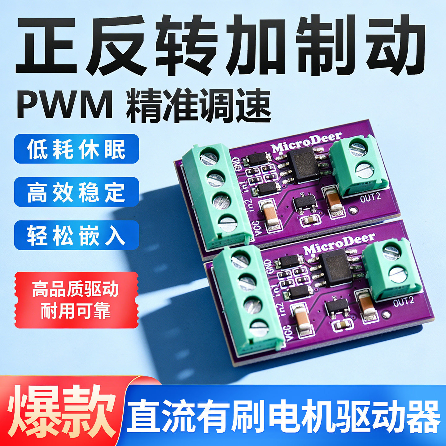 绿深PWM直流有刷电机驱动器正反转调速模块控制板支持二次开发,电子元器件市场,有线通信/接口模块/扩展板,淘宝优惠券,粉丝福利购,淘宝优惠卷