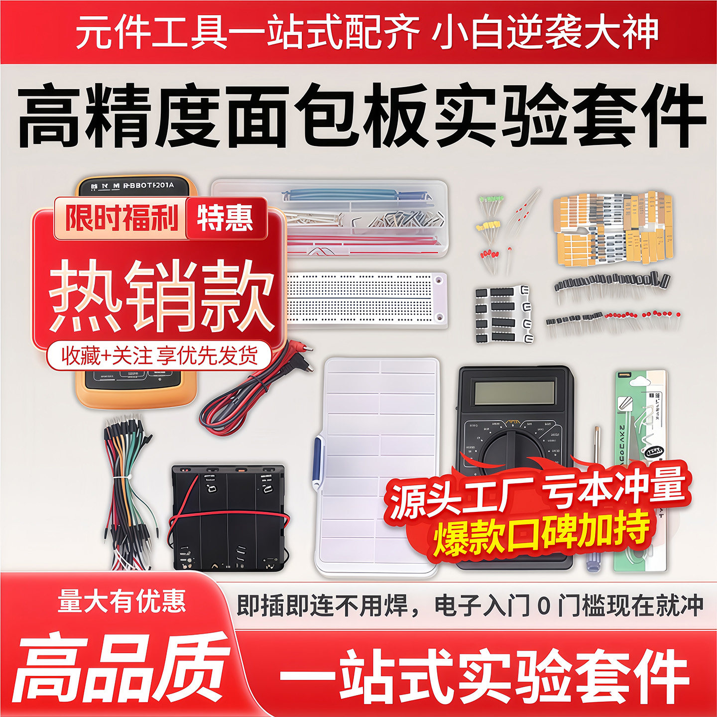 绿深入门级面包板实验套件学生实训DIY跳线集成电子电路学习130例