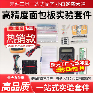 绿深入门级面包板实验套件学生实训DIY跳线集成电子电路学习130例