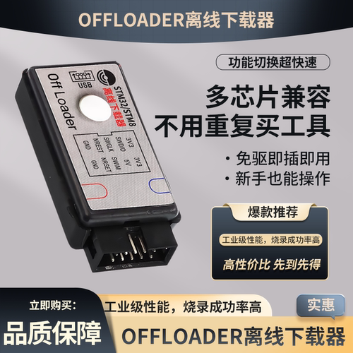 离线下载器STM32/STM8SWD仿真