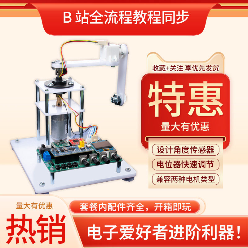 PID倒立摆套件旋转倒立STM32开发电机控制实验平台江协科技同款