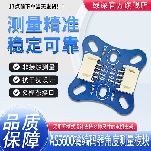 AS5600角度编码器模块高精度测量