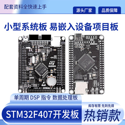 STM32F407VET6开发板最小系统板