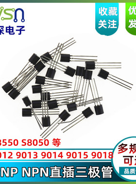 S8550三极管 S8050 9012 9013 9014 9015 9018直插TO92贴片SOT23