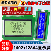 绿深LCD1602/12864液晶显示屏 5V/3.3V带背光STM32显示屏 IIC/I2C