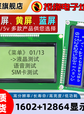 绿深LCD1602/12864液晶显示屏 5V/3.3V带背光STM32显示屏 IIC/I2C
