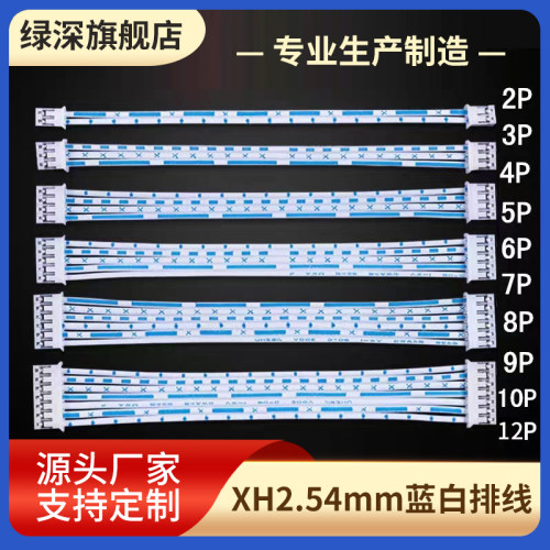 蓝白排线双头接线2-12P可选线材